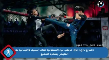 «صراع ناري» نزال مرتقب بين السعودية هتان السيف واللبنانية نور الفليطي ينتظره الجميع